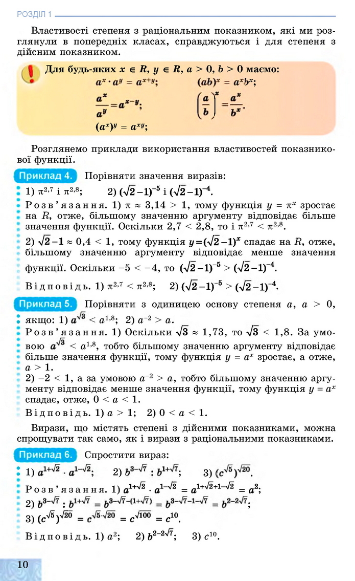 Алгебра 11 клас Істер