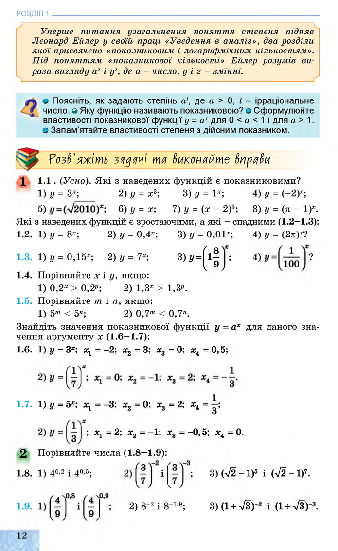 Алгебра 11 клас Істер