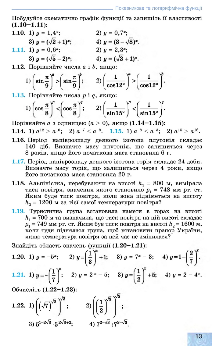 Алгебра 11 клас Істер