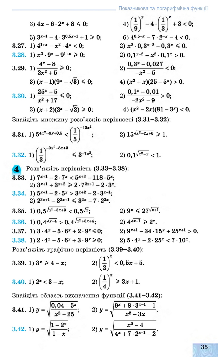 Алгебра 11 клас Істер