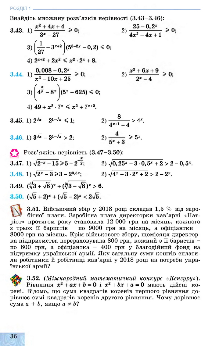 Алгебра 11 клас Істер