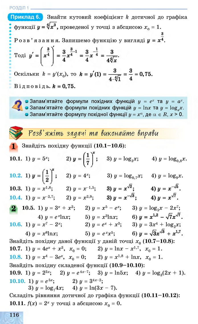 Алгебра 11 клас Істер