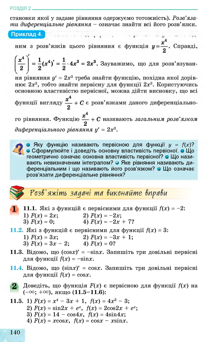 Алгебра 11 клас Істер