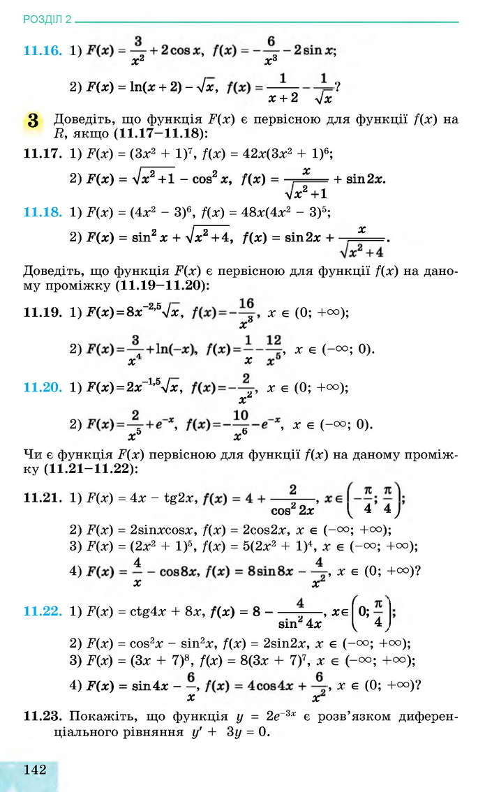 Алгебра 11 клас Істер