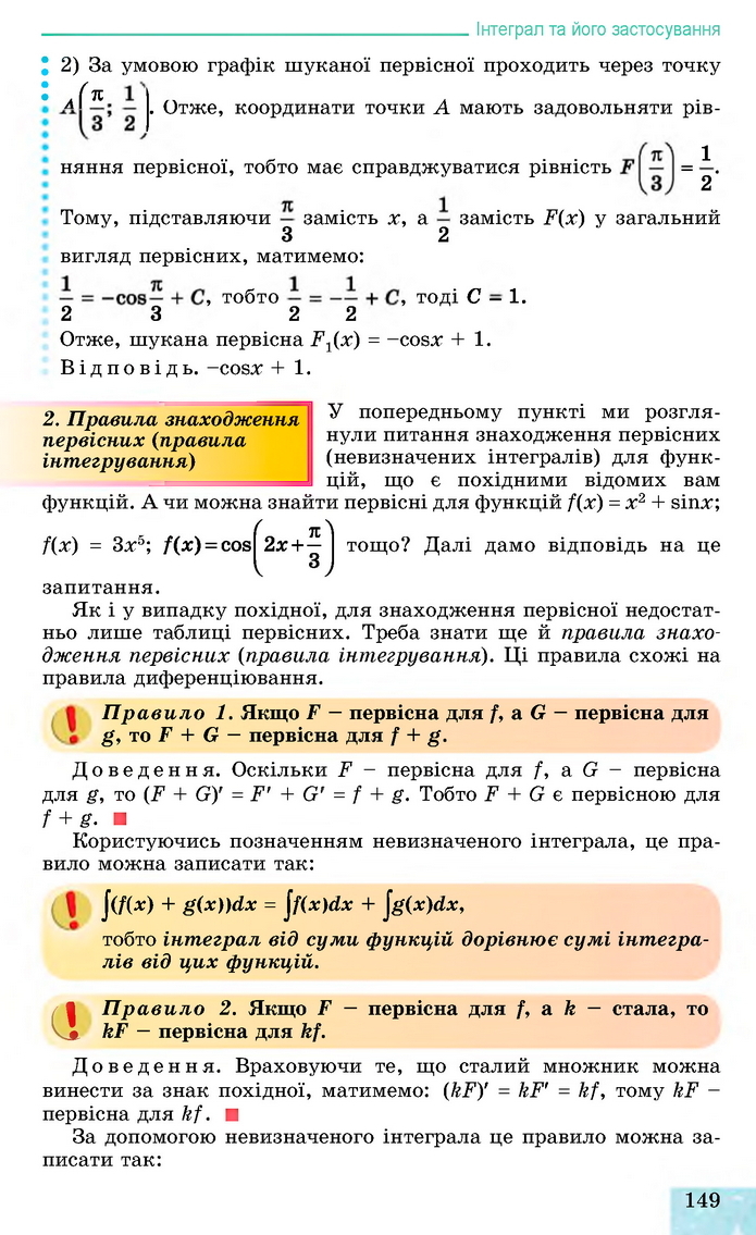 Алгебра 11 клас Істер