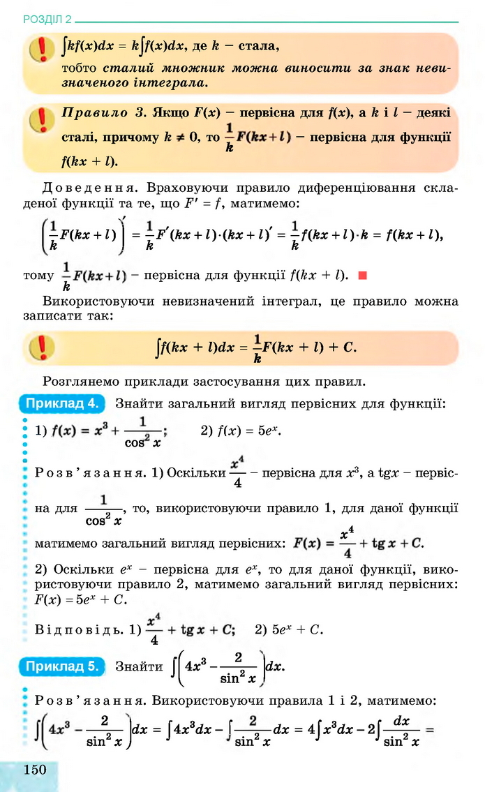 Алгебра 11 клас Істер