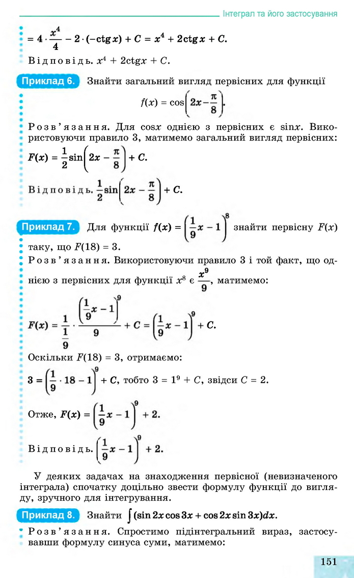 Алгебра 11 клас Істер