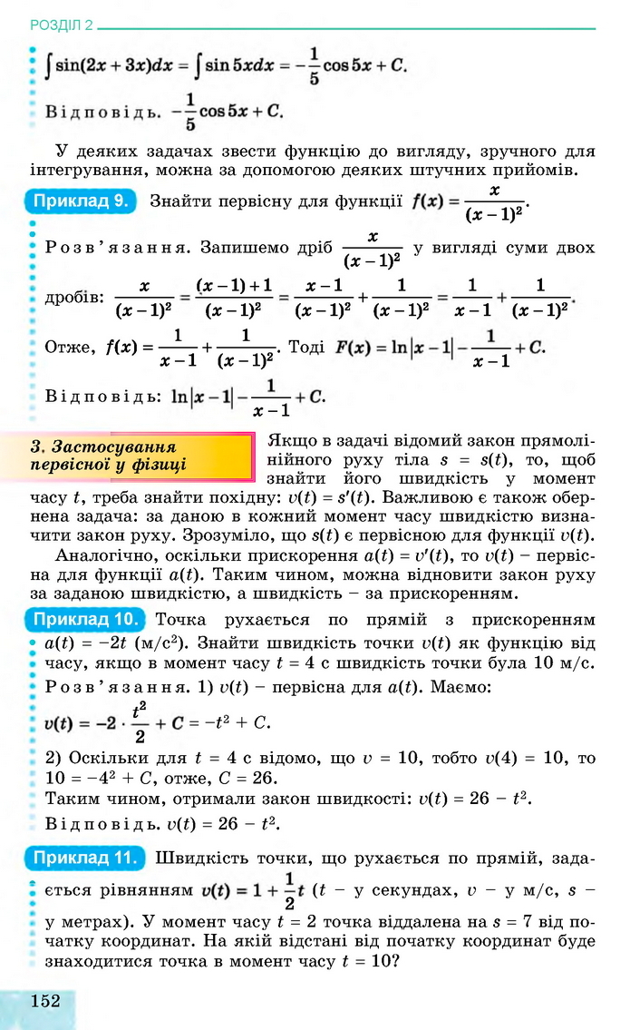 Алгебра 11 клас Істер