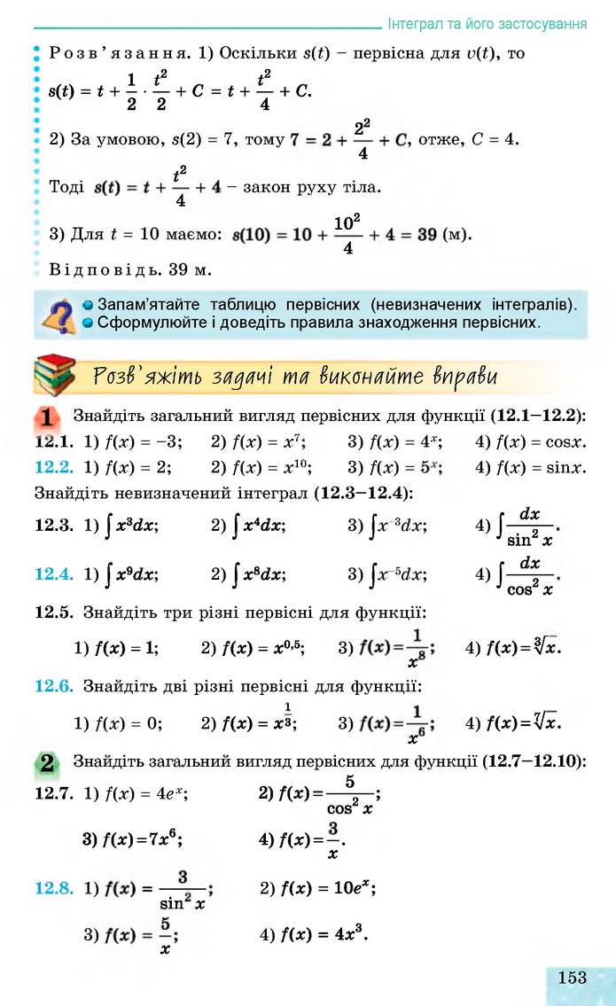 Алгебра 11 клас Істер