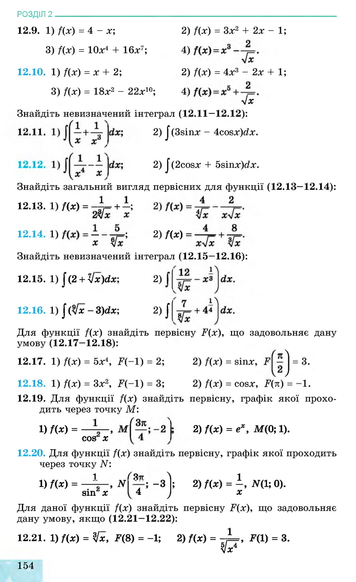 Алгебра 11 клас Істер