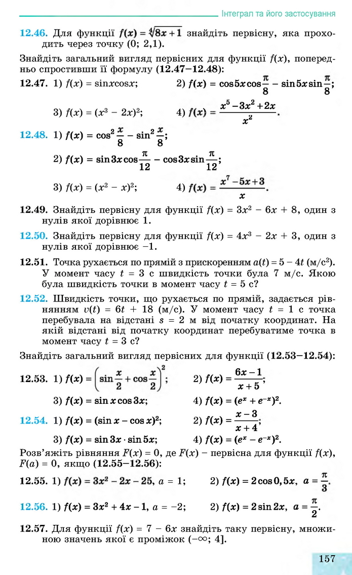 Алгебра 11 клас Істер