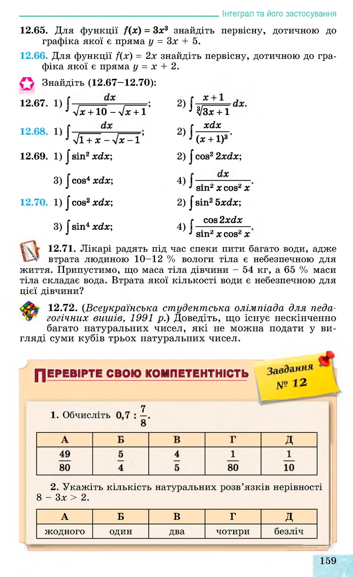 Алгебра 11 клас Істер