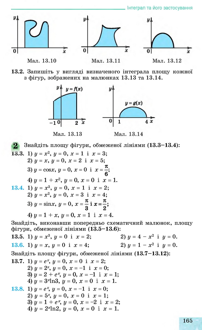 Алгебра 11 клас Істер