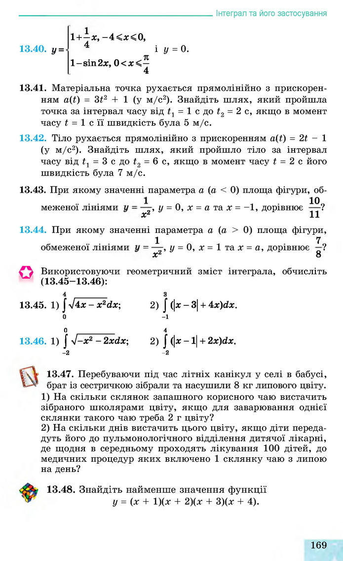 Алгебра 11 клас Істер