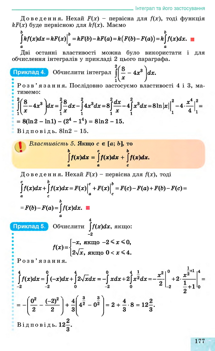 Алгебра 11 клас Істер