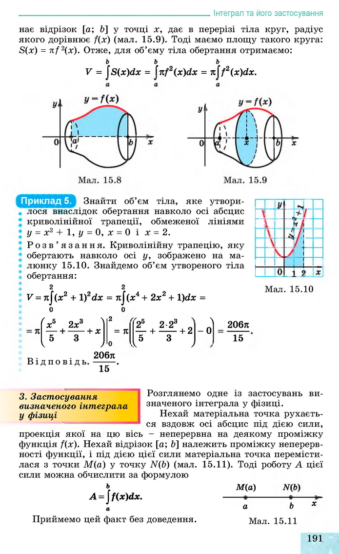 Алгебра 11 клас Істер
