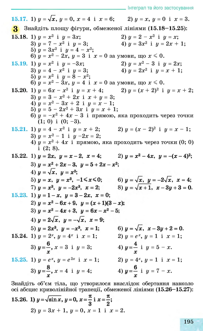 Алгебра 11 клас Істер