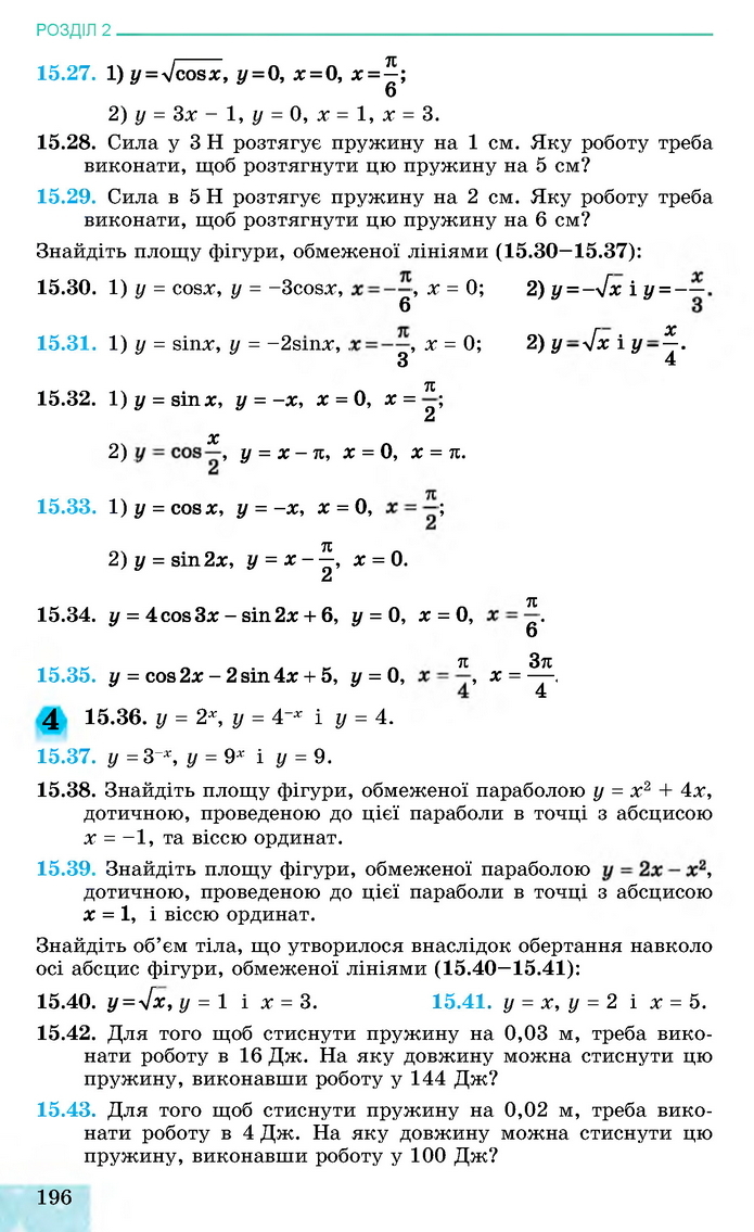 Алгебра 11 клас Істер