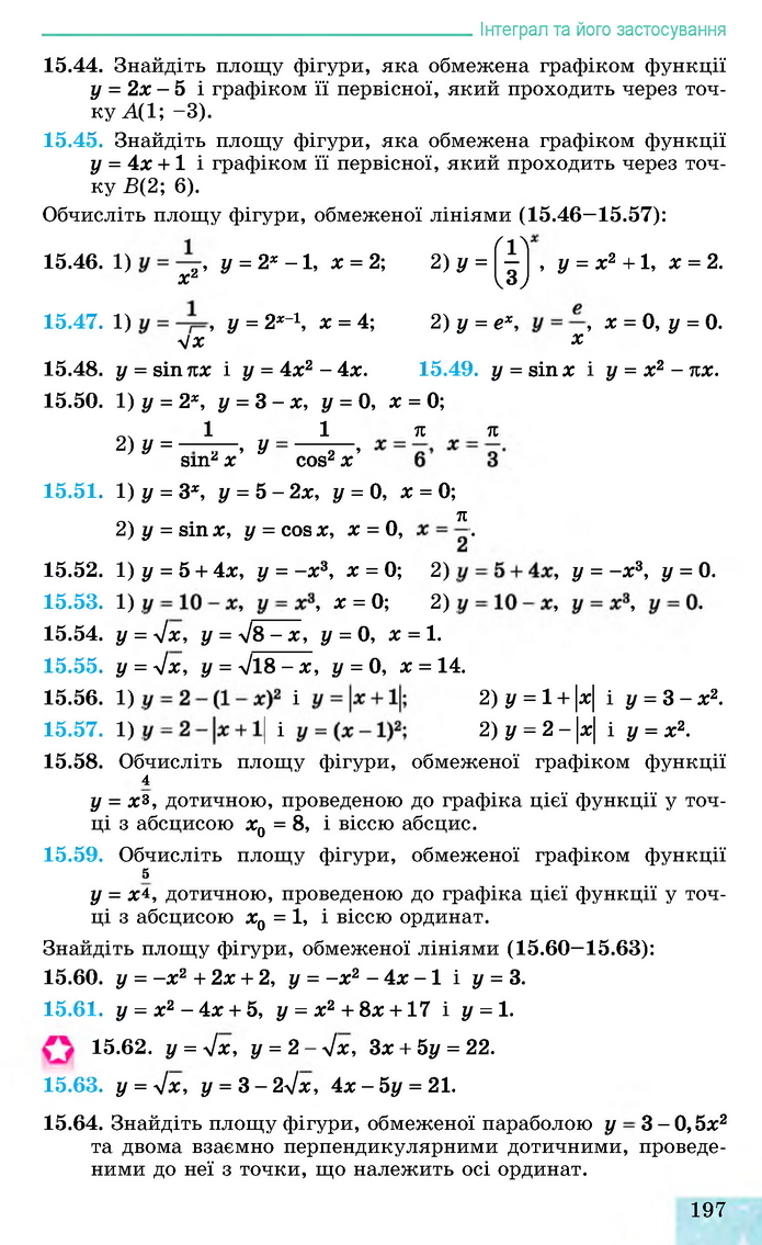 Алгебра 11 клас Істер