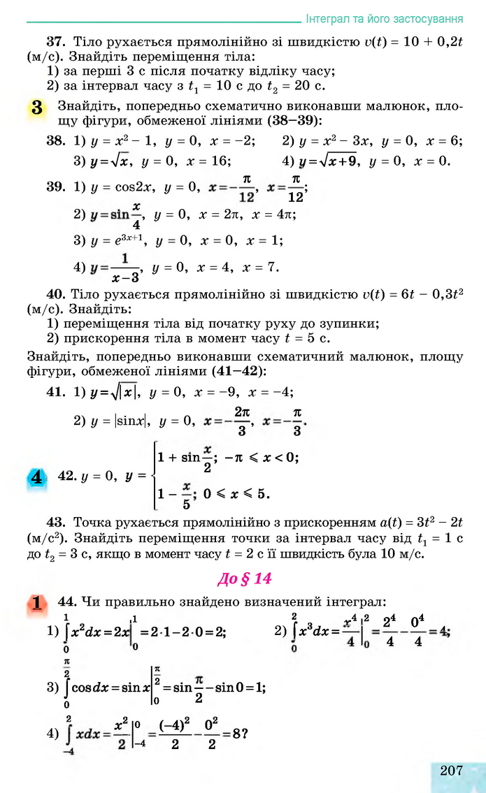 Алгебра 11 клас Істер