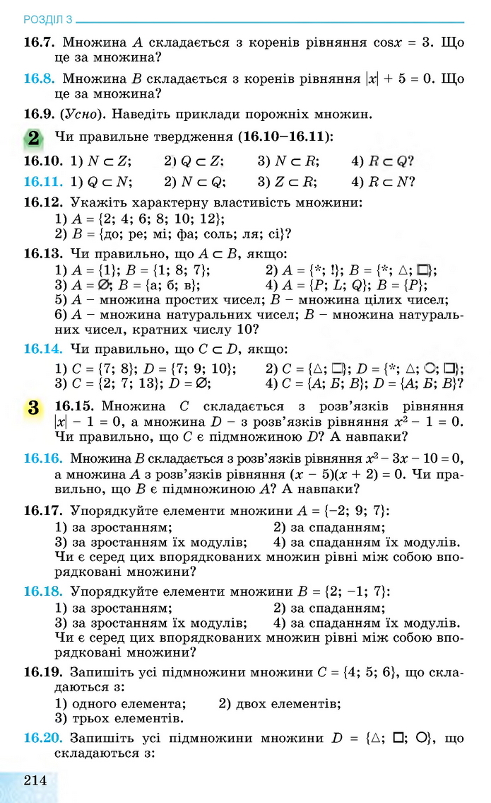 Алгебра 11 клас Істер