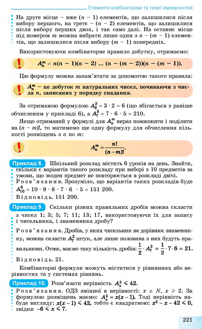 Алгебра 11 клас Істер