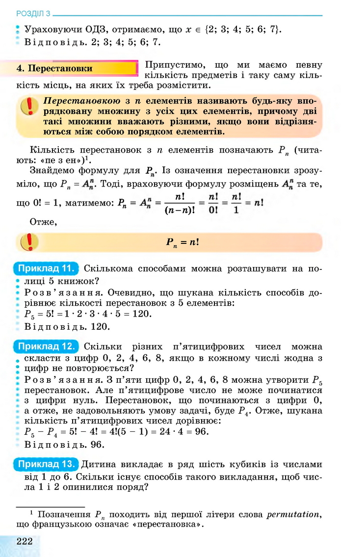 Алгебра 11 клас Істер