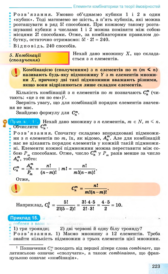 Алгебра 11 клас Істер