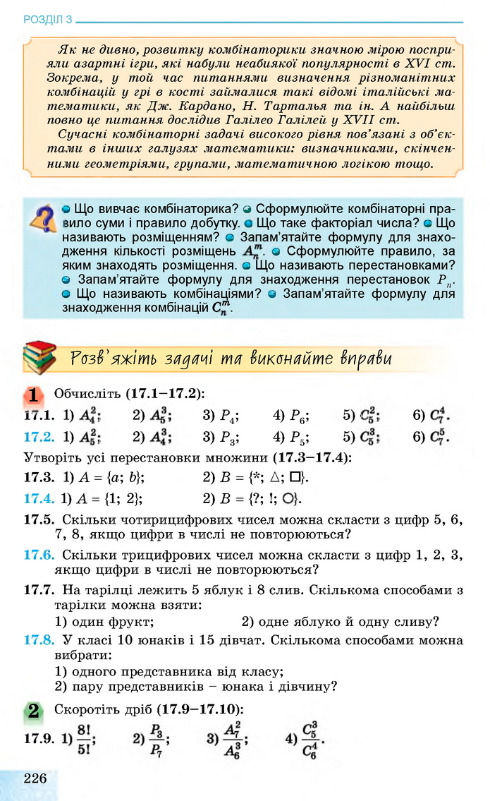 Алгебра 11 клас Істер