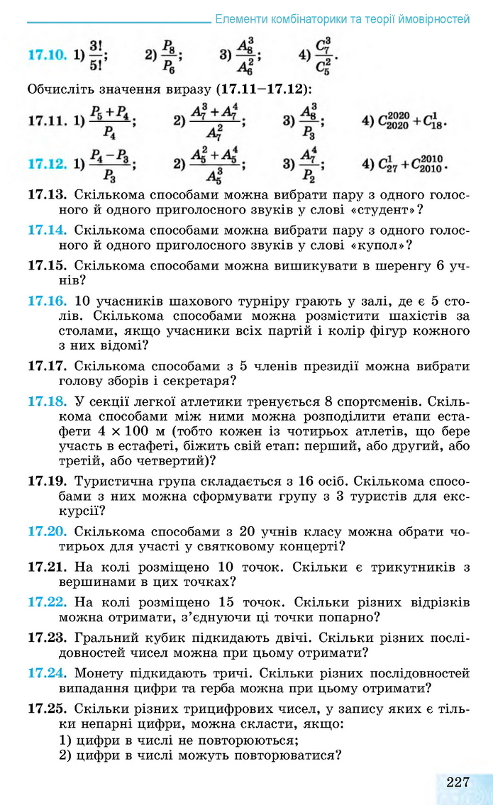 Алгебра 11 клас Істер