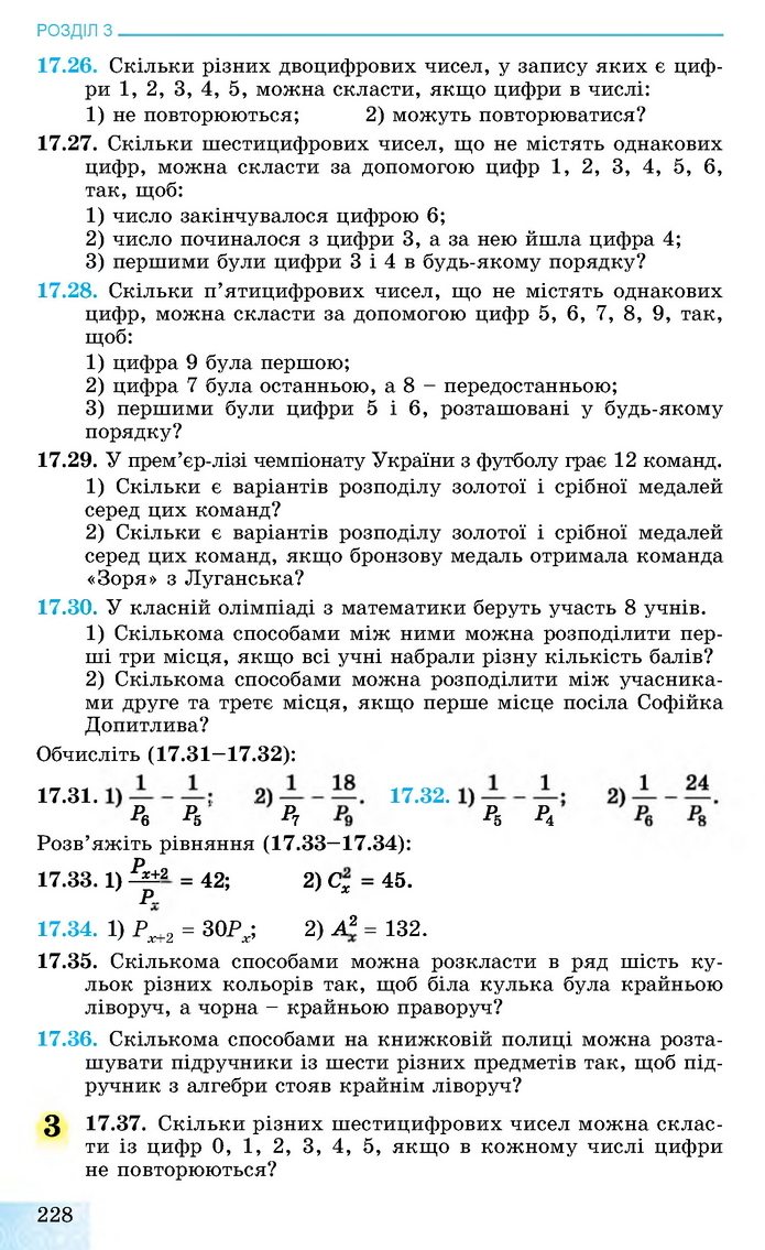 Алгебра 11 клас Істер