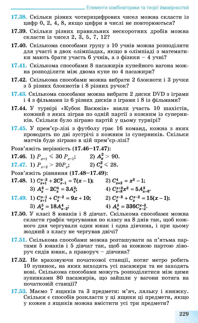 Алгебра 11 клас Істер