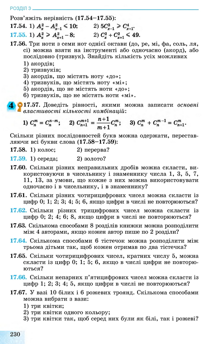 Алгебра 11 клас Істер