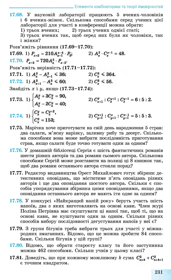 Алгебра 11 клас Істер