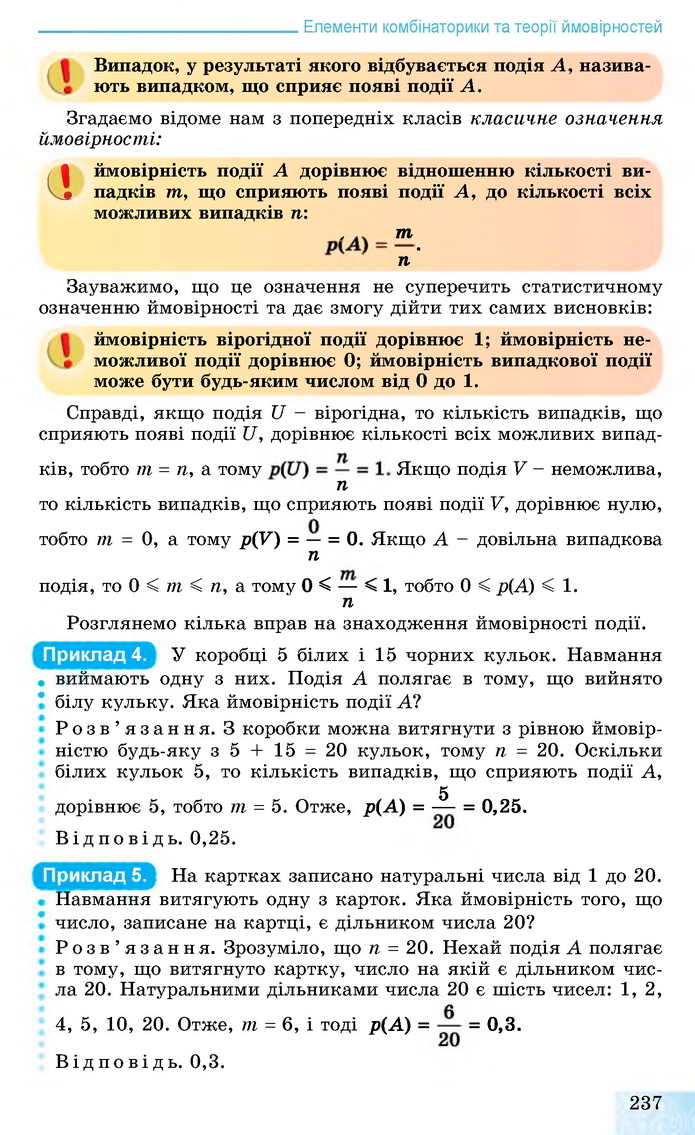 Алгебра 11 клас Істер