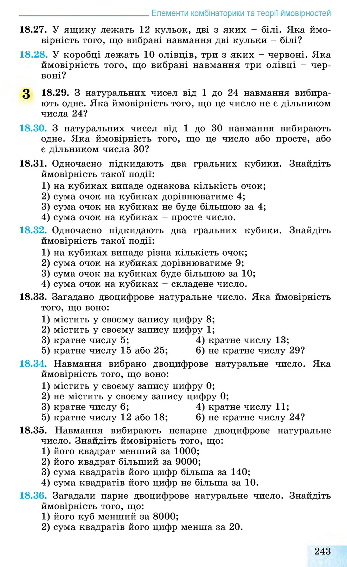 Алгебра 11 клас Істер