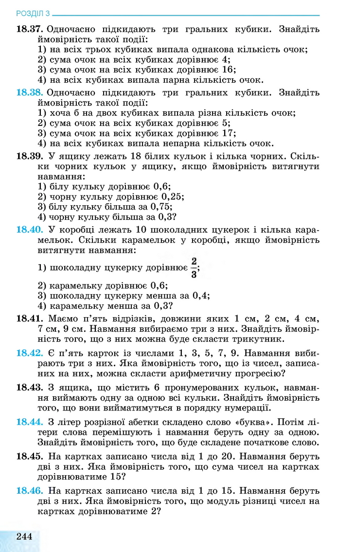 Алгебра 11 клас Істер