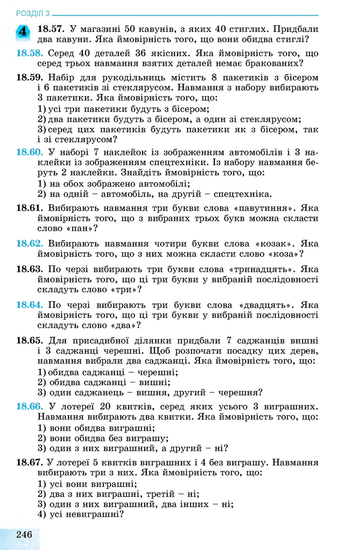 Алгебра 11 клас Істер
