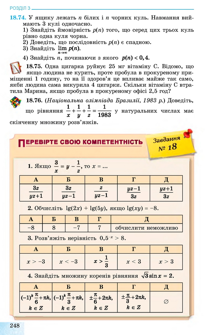 Алгебра 11 клас Істер