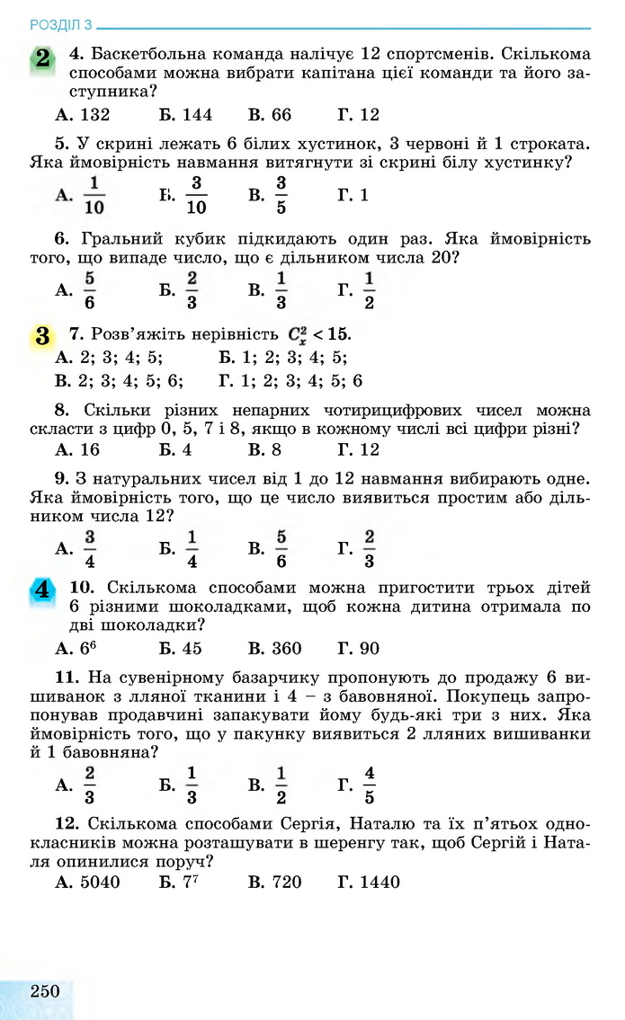 Алгебра 11 клас Істер