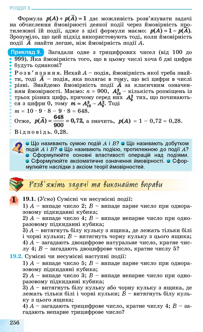 Алгебра 11 клас Істер