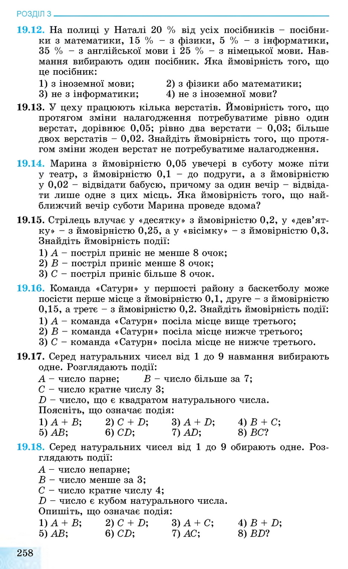 Алгебра 11 клас Істер