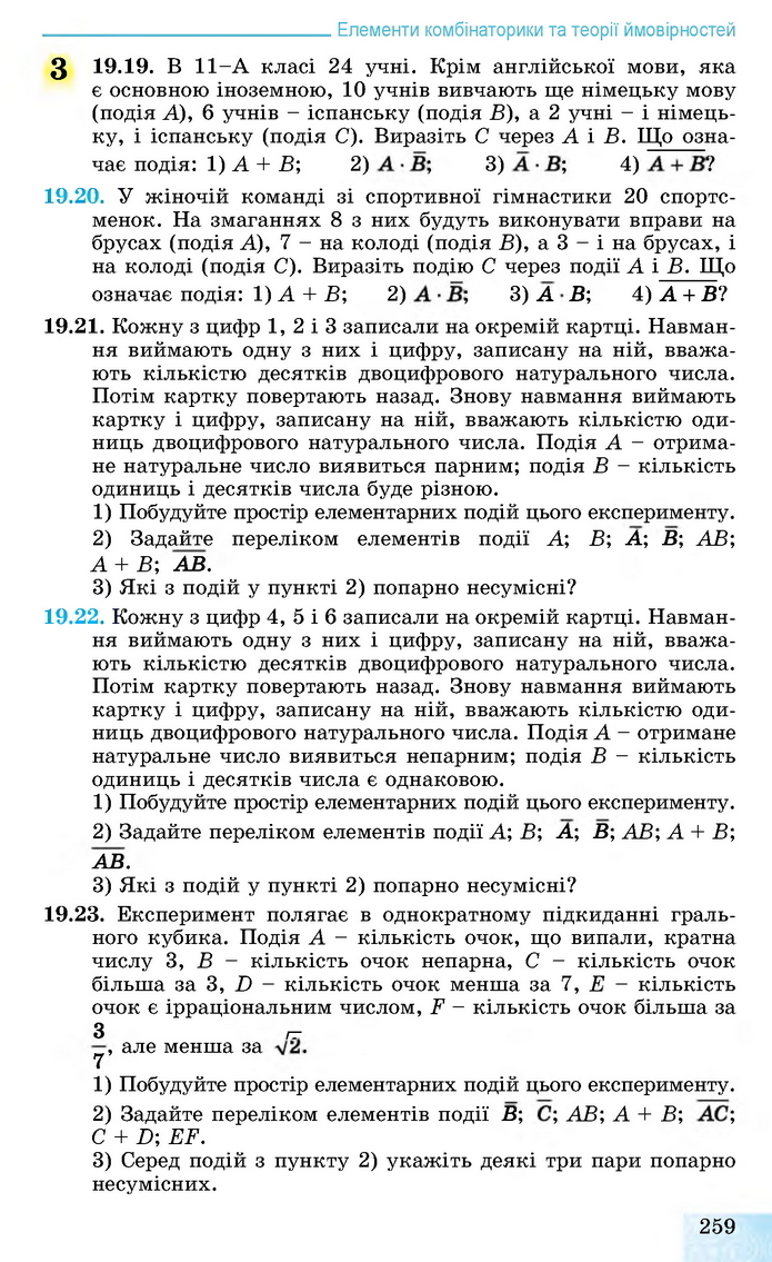 Алгебра 11 клас Істер