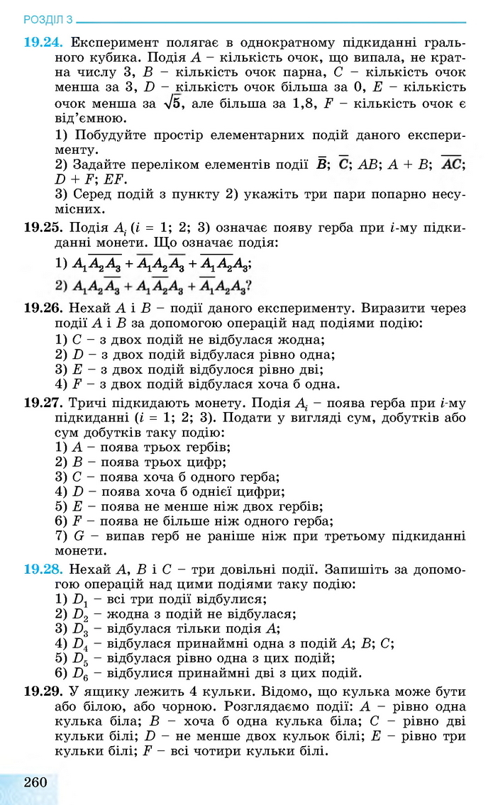 Алгебра 11 клас Істер