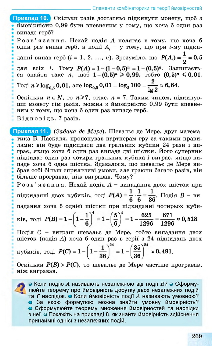 Алгебра 11 клас Істер