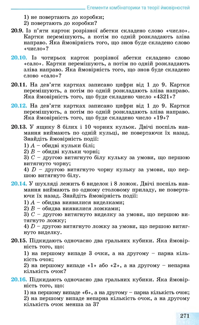Алгебра 11 клас Істер