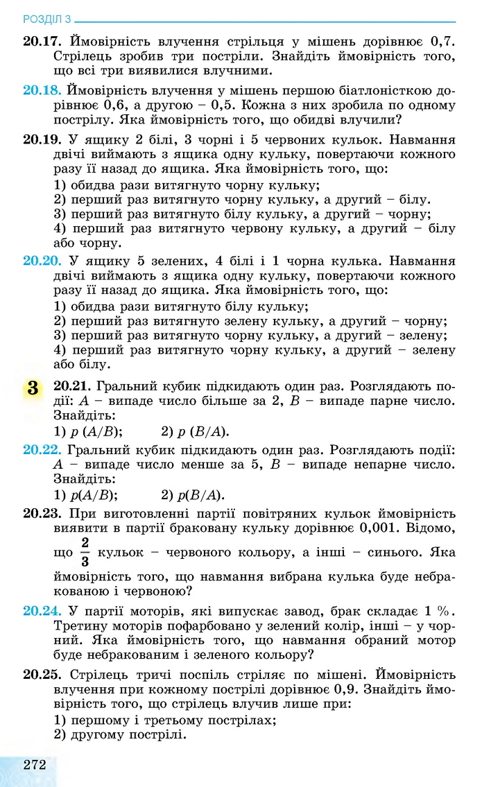 Алгебра 11 клас Істер
