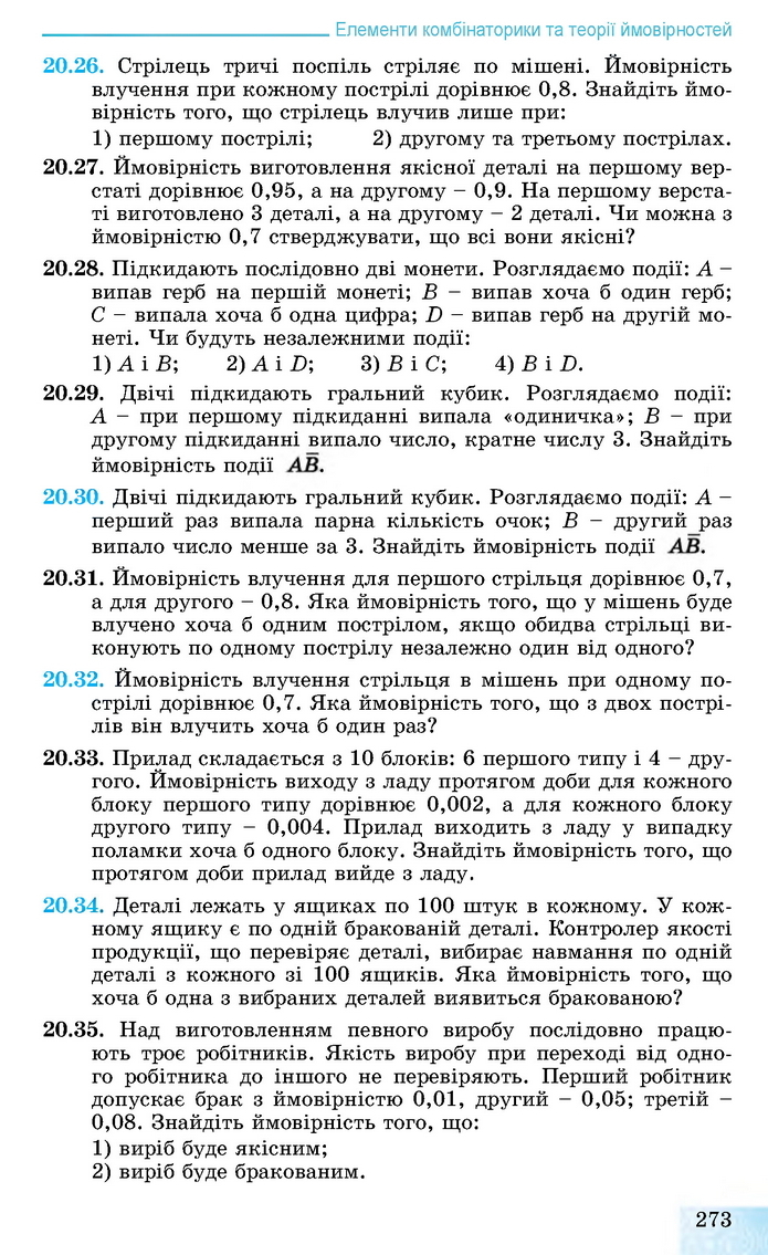 Алгебра 11 клас Істер