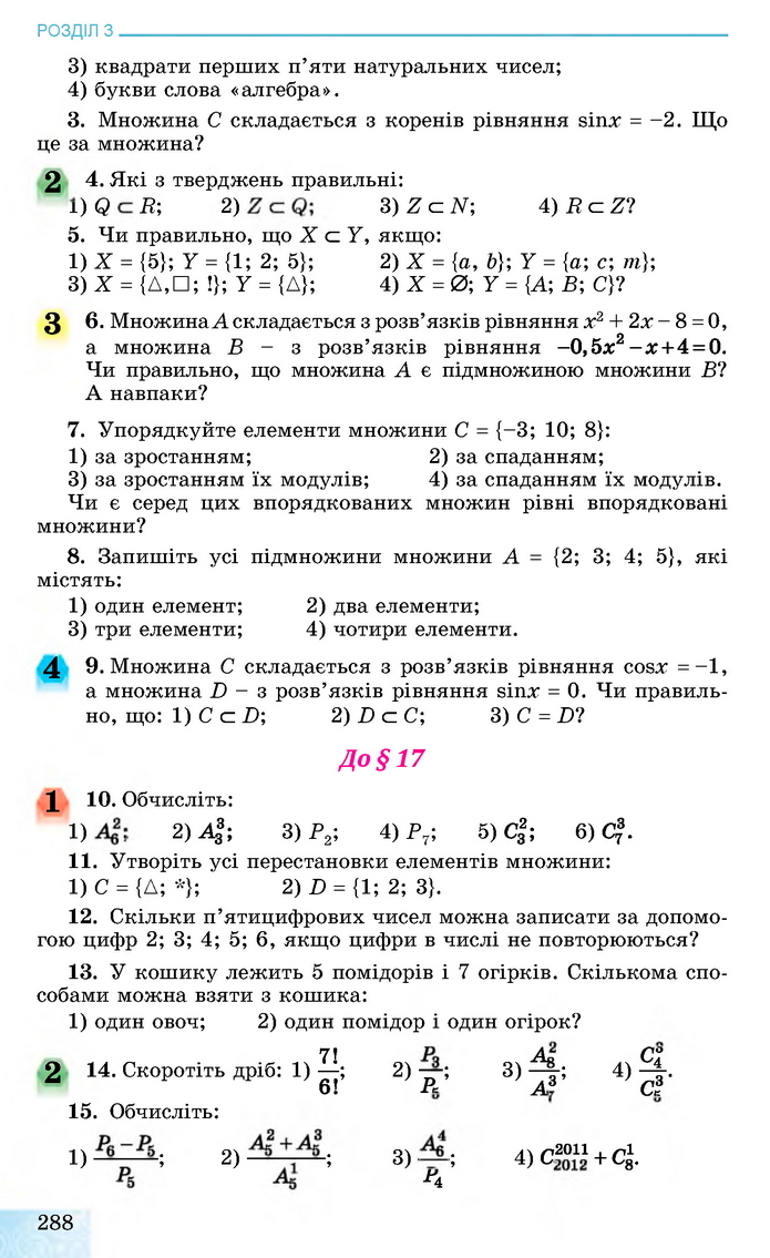 Алгебра 11 клас Істер