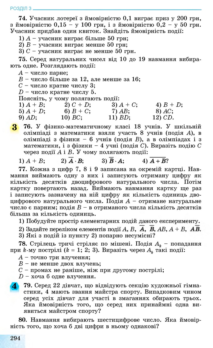 Алгебра 11 клас Істер